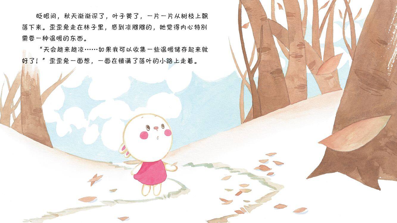 收集温暖绘本故事第3页