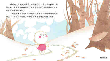收集温暖绘本故事第3页