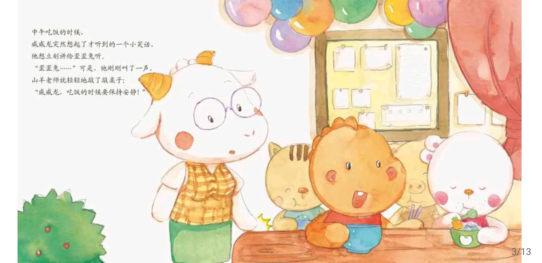 威威龙想讲一个小笑话绘本故事第4页