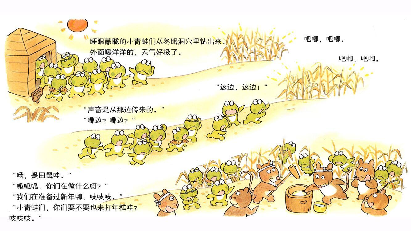 10只小青蛙过新年绘本故事第4页