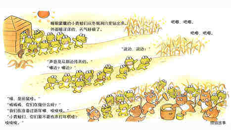 10只小青蛙过新年绘本故事第4页