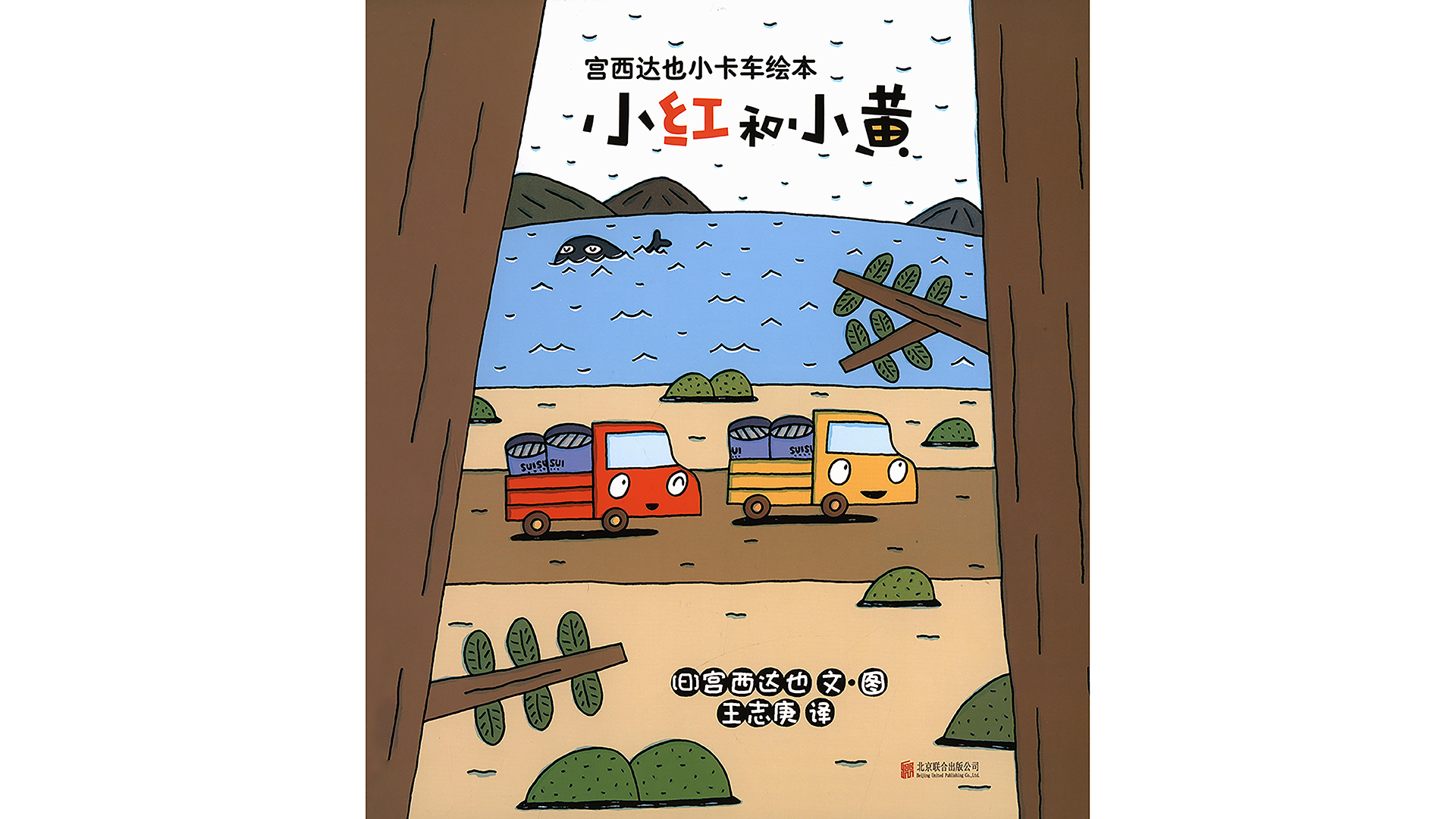 小红和小黄绘本故事第2页