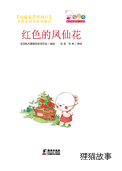 红色的凤仙花