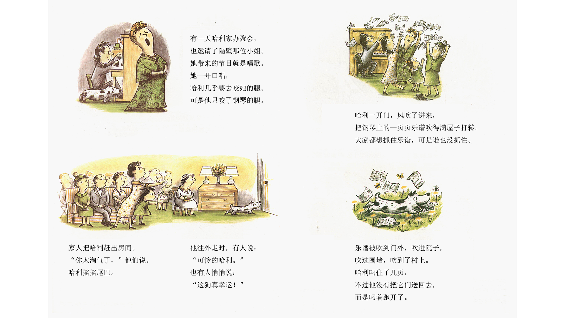 哈利和爱唱歌的邻居绘本故事第4页