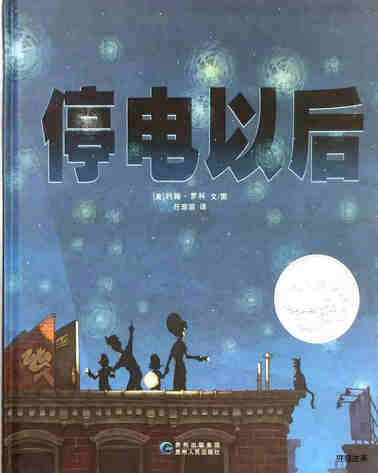 停电以后