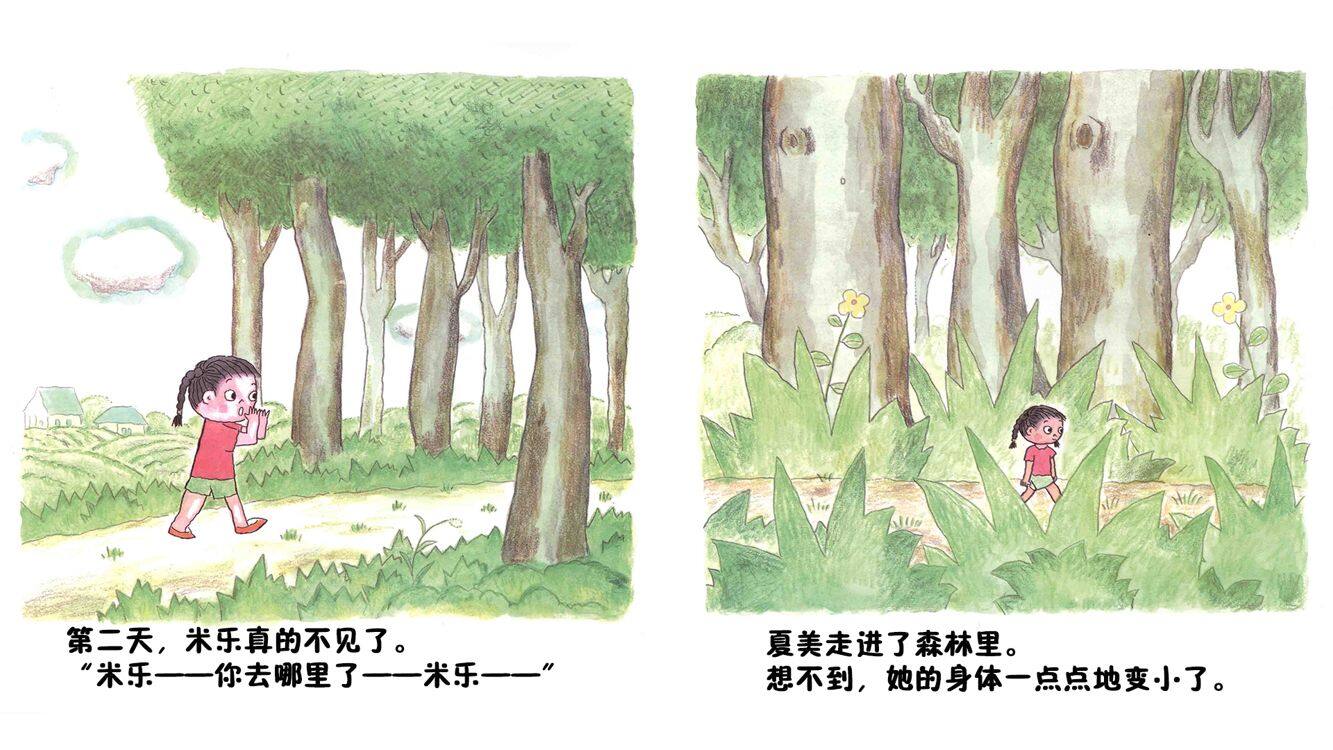 捣蛋猫米乐绘本故事第5页