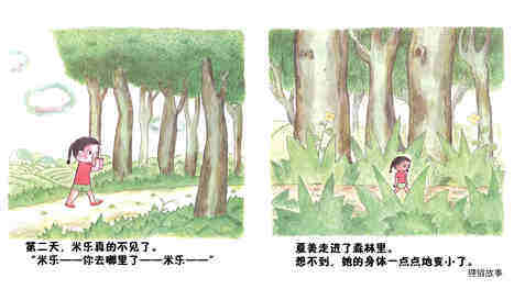 捣蛋猫米乐绘本故事第5页