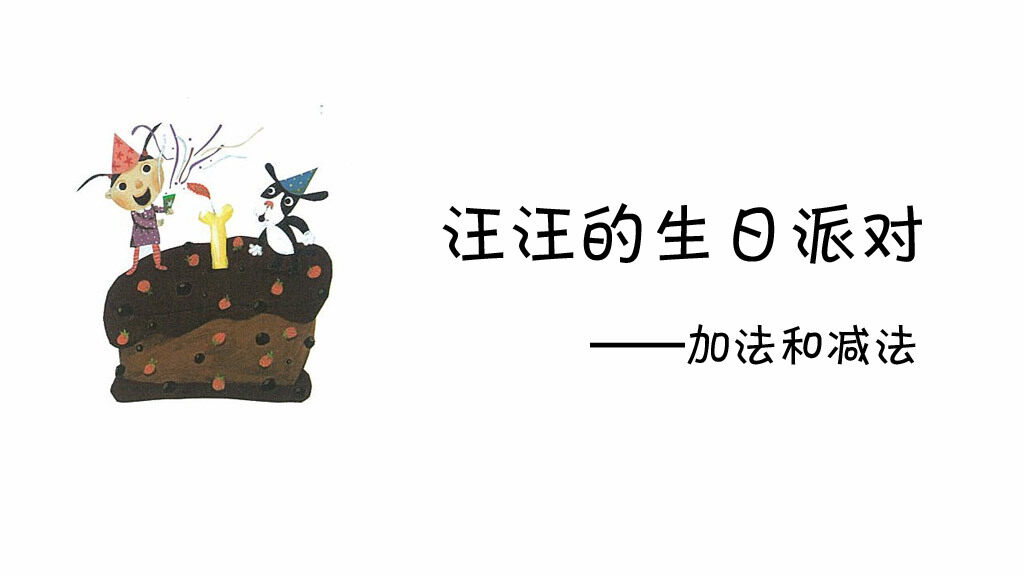 汪汪的生日派对绘本故事第2页