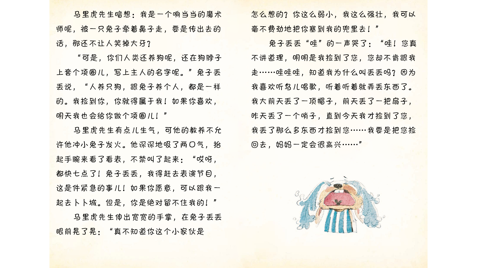 小兔子捡到了魔术师绘本故事第5页