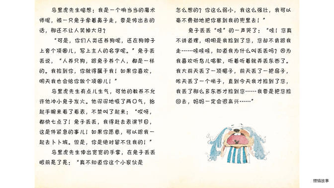 小兔子捡到了魔术师绘本故事第5页