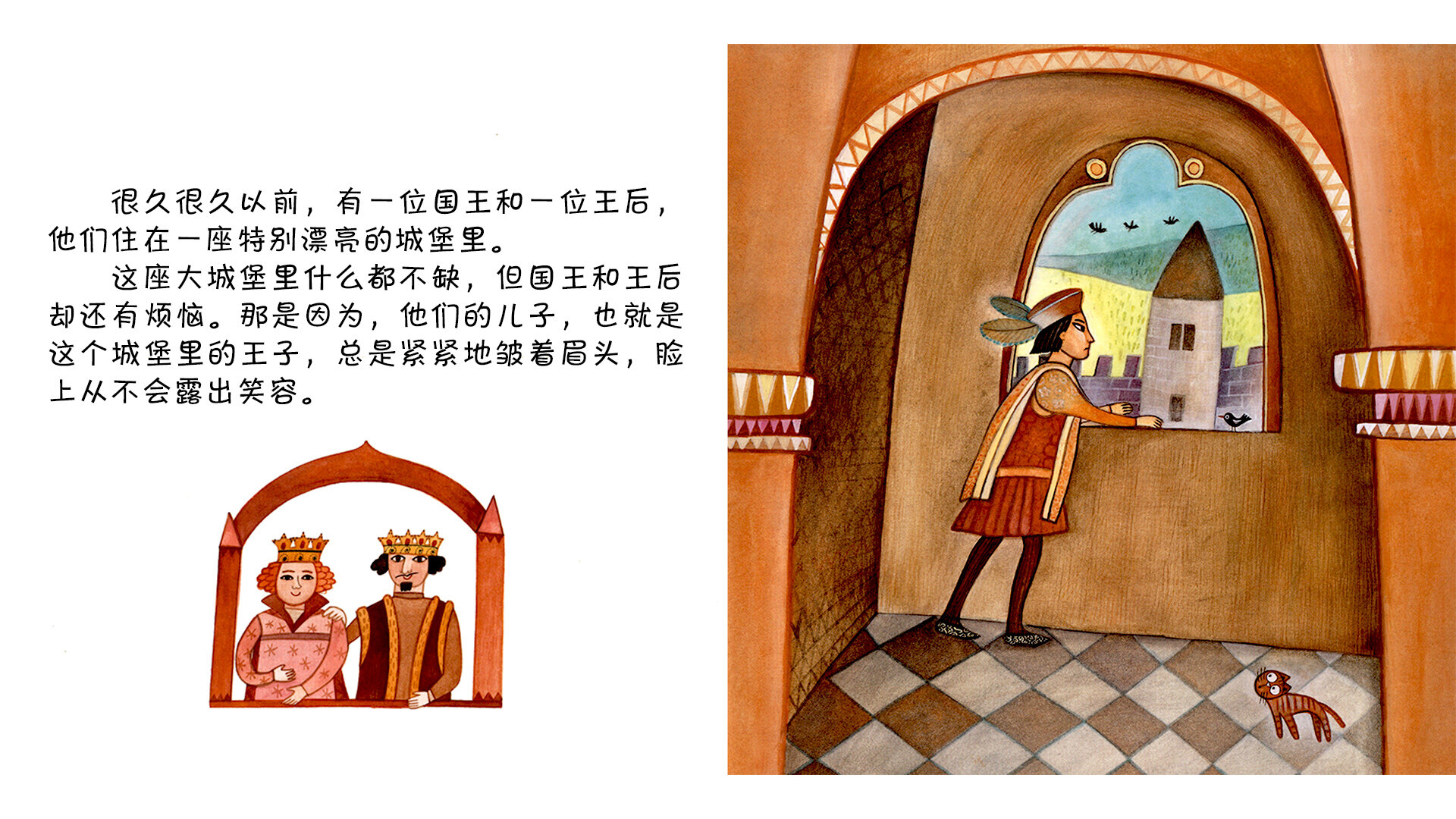 豌豆公主绘本故事第3页