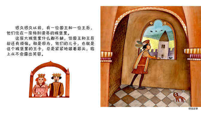 豌豆公主绘本故事第3页