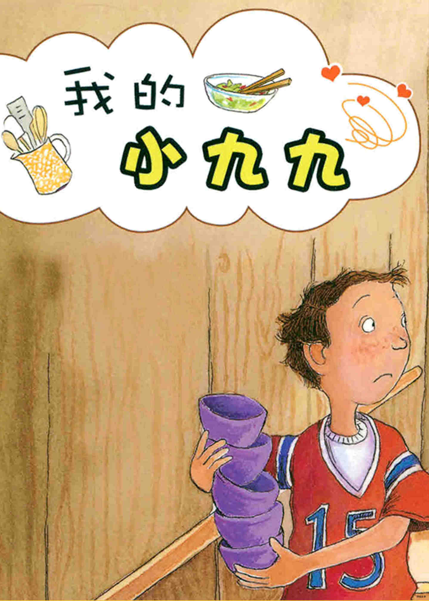 我的小九九
