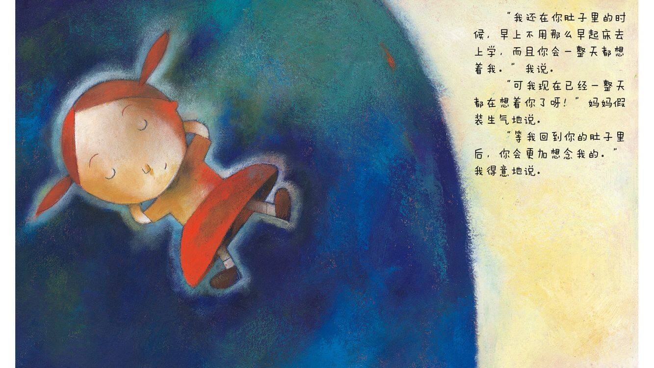 我要回到妈妈肚子里绘本故事第4页