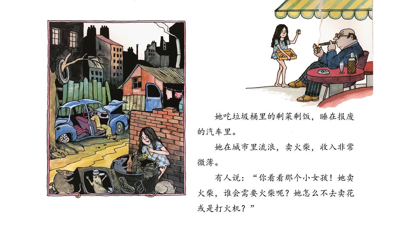 另一个卖火柴的小女孩绘本故事第4页