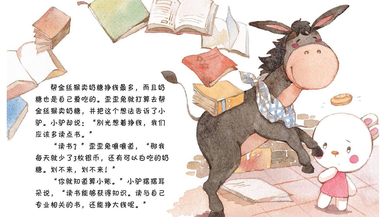 做一只知识兔绘本故事第4页