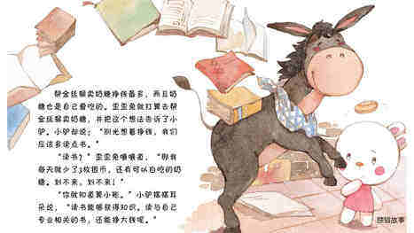 做一只知识兔绘本故事第4页