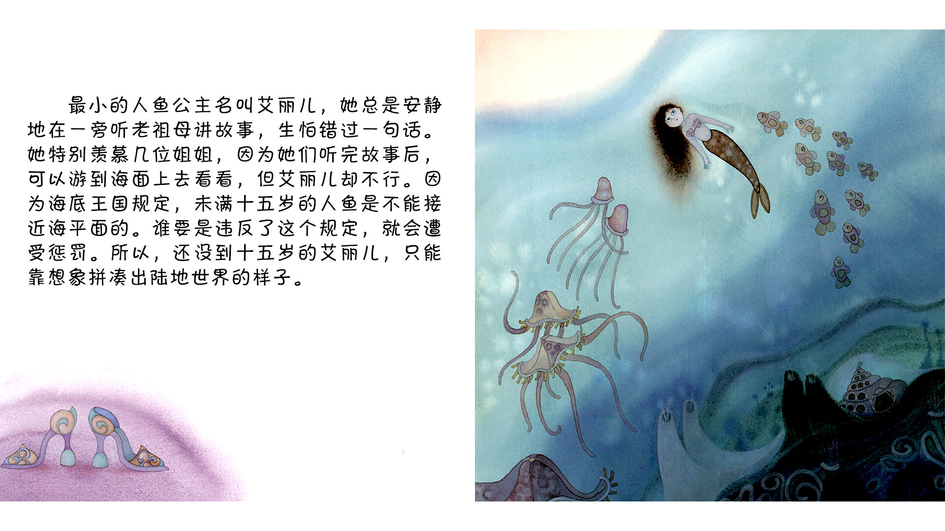海的女儿 绘本故事第4页