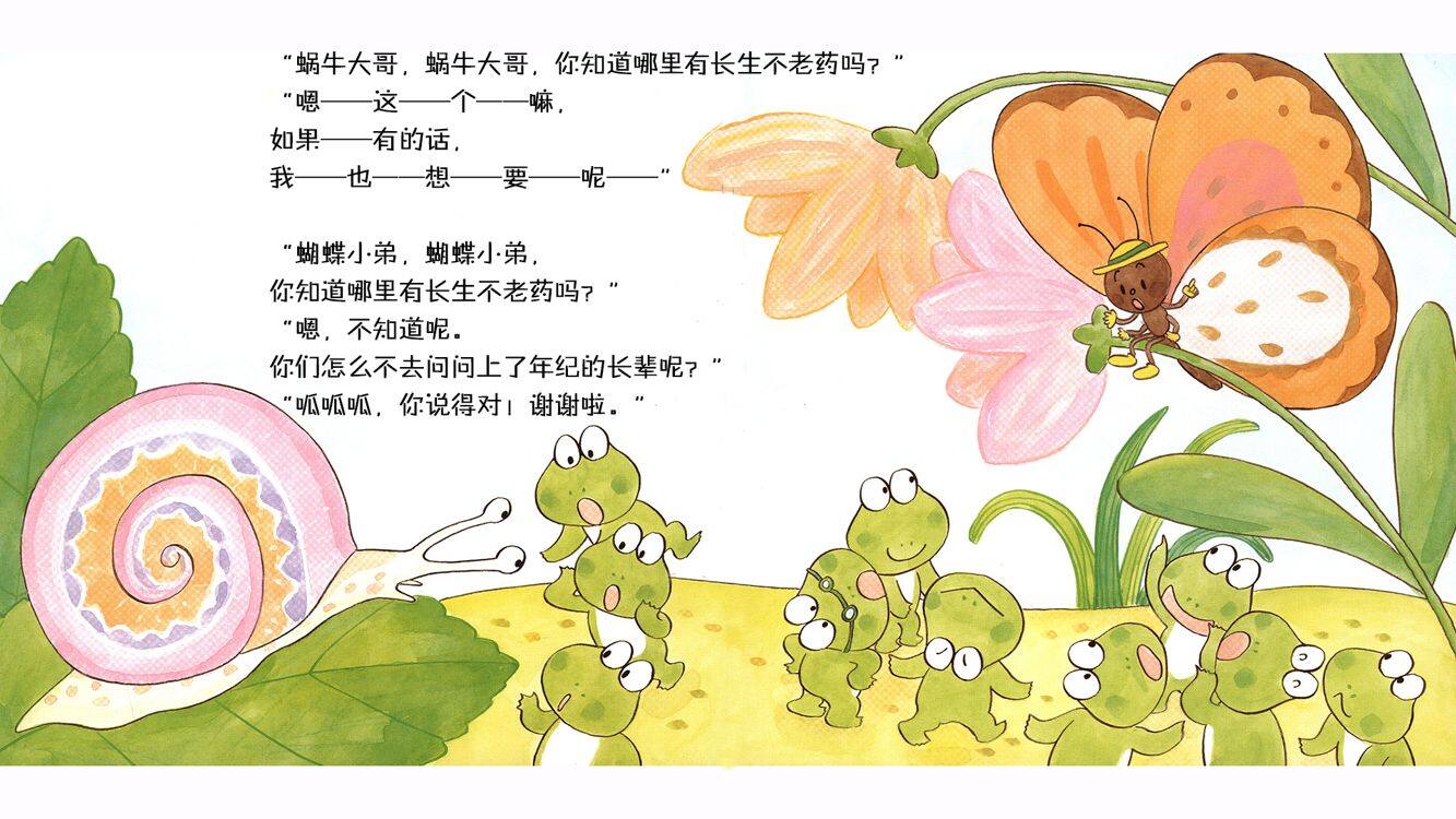 10只小青蛙的礼物绘本故事第5页