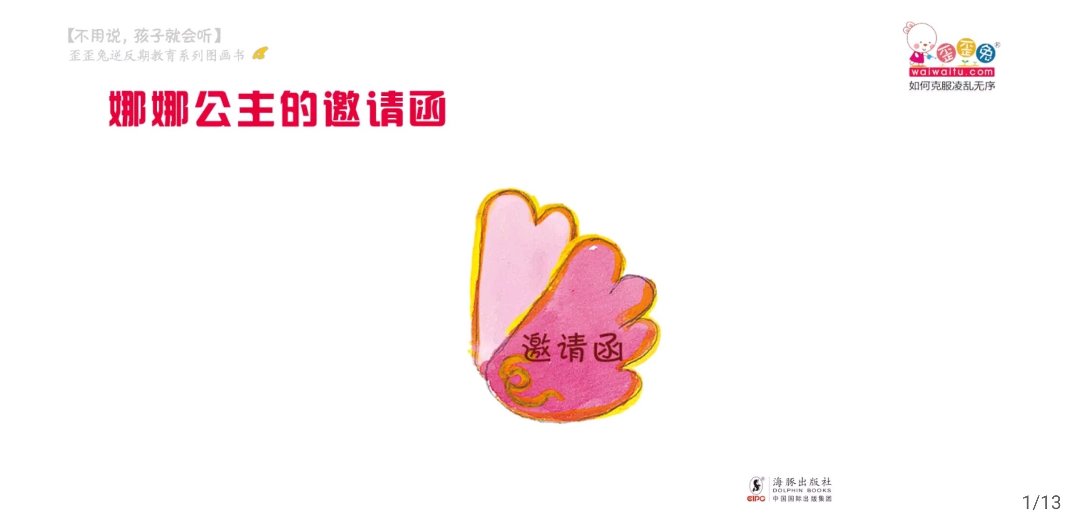 娜娜公主的邀请函绘本故事第2页