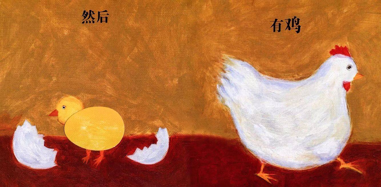 先有蛋绘本故事第4页
