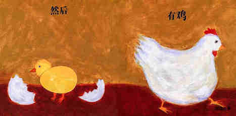 先有蛋绘本故事第4页
