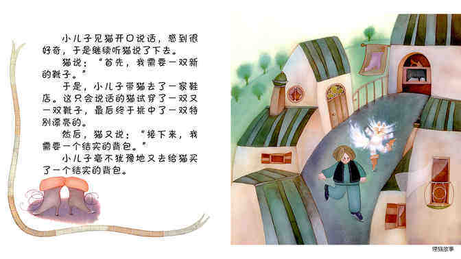 穿靴子的猫 绘本故事第5页