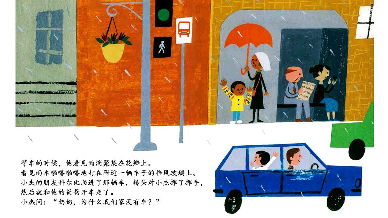 市场街最后一站绘本故事第5页