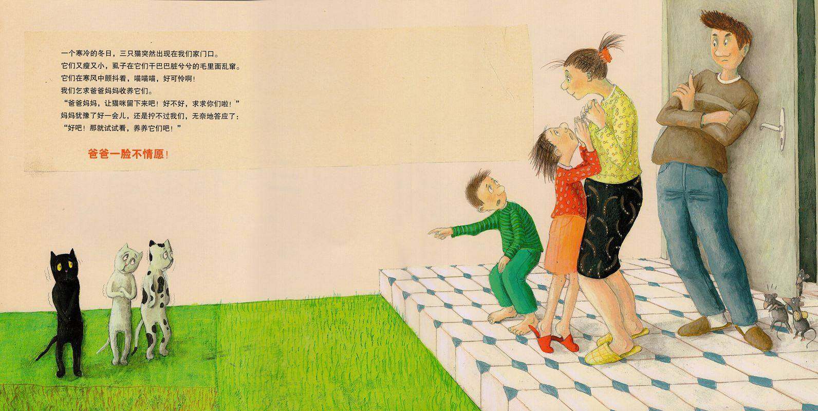 三只捣蛋猫绘本故事第2页
