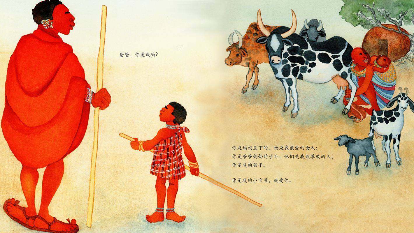 爸爸，你爱我吗？绘本故事第2页