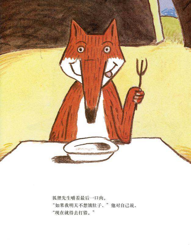 好胃口，狐狸先生绘本故事第2页