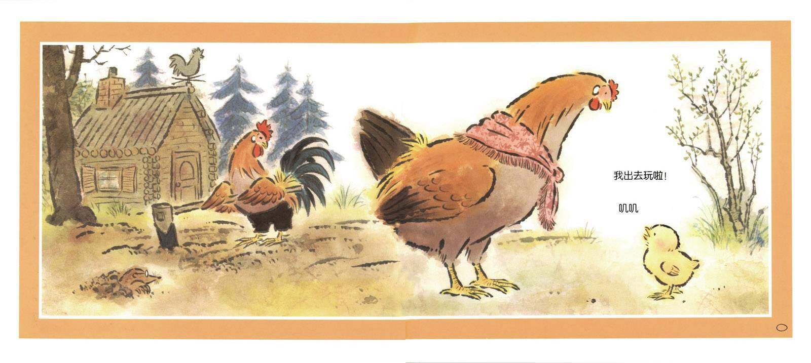 换一换绘本故事第2页