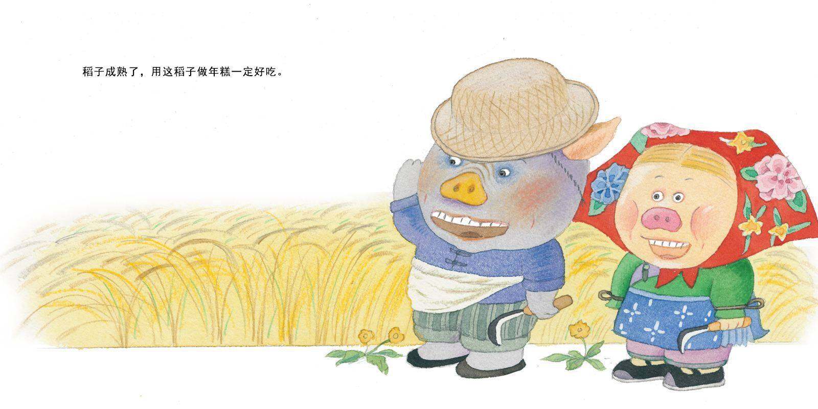 做年糕绘本故事第2页