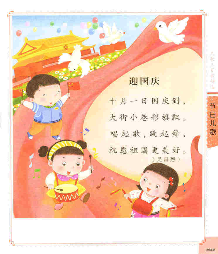 迎国庆