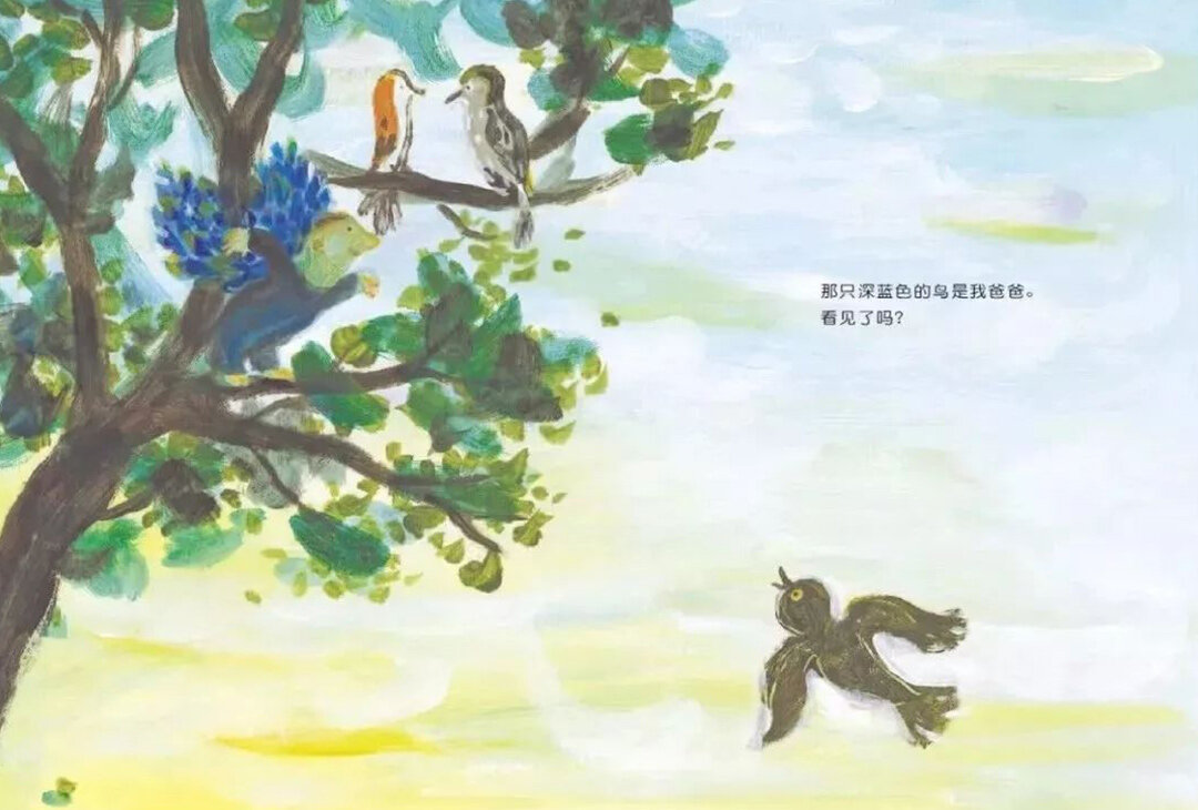 那只深蓝色的鸟是我爸爸绘本故事第2页