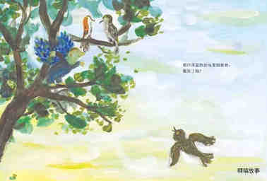 那只深蓝色的鸟是我爸爸绘本故事第2页