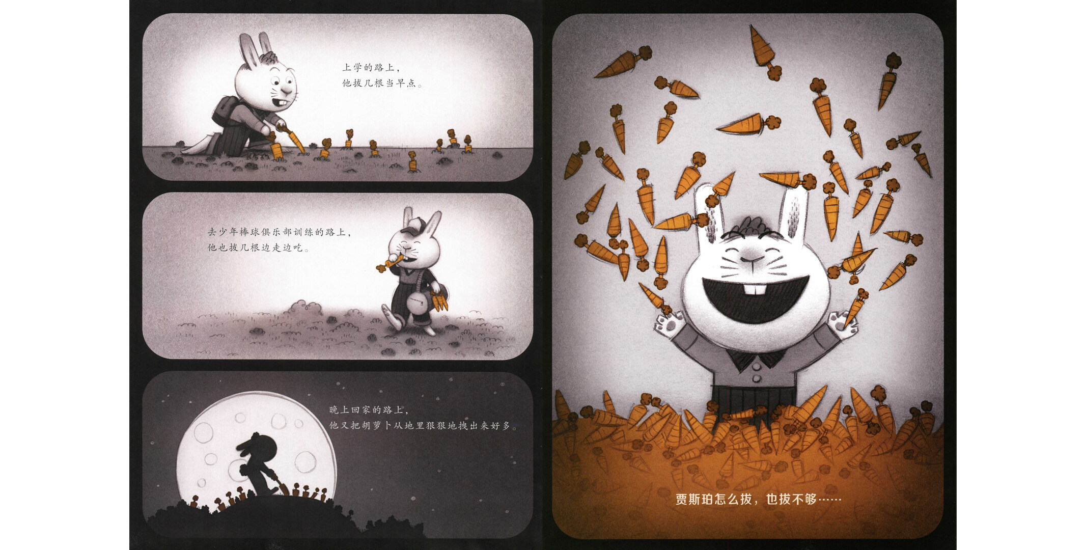 胡萝卜怪绘本故事第3页