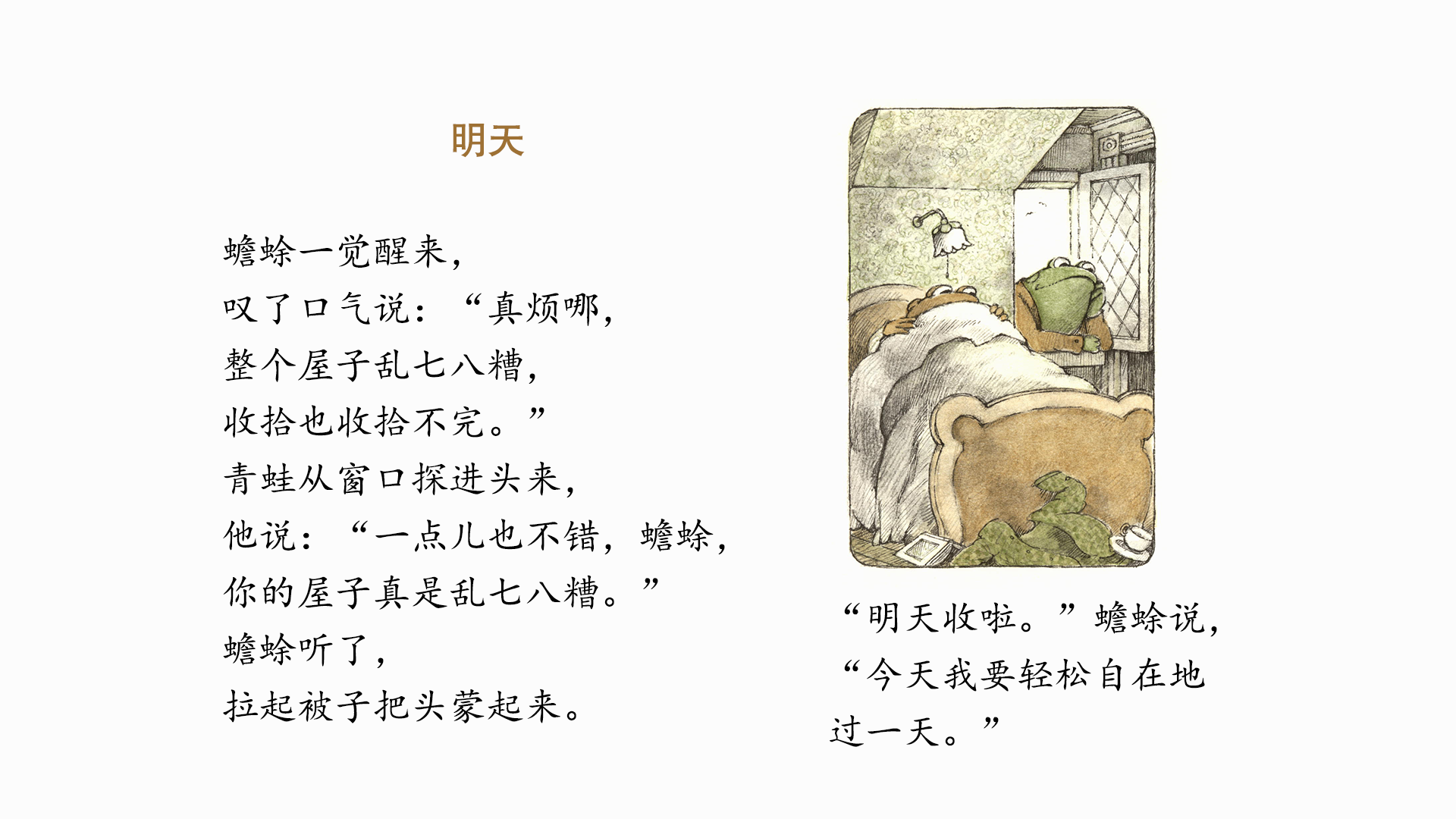 青蛙和蟾蜍快乐时光绘本故事第3页