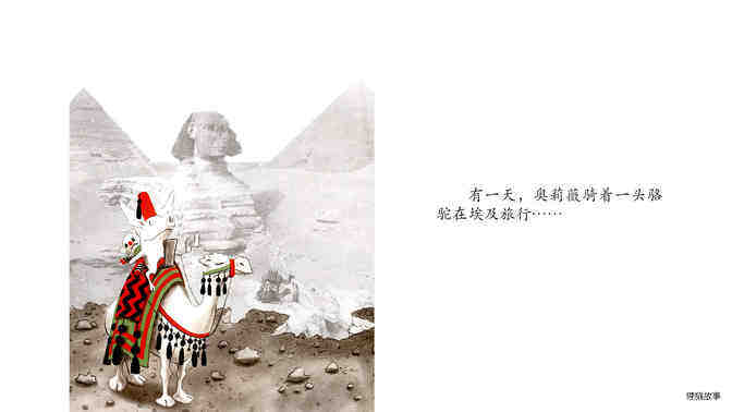 奥莉薇……玩具失踪了绘本故事第3页