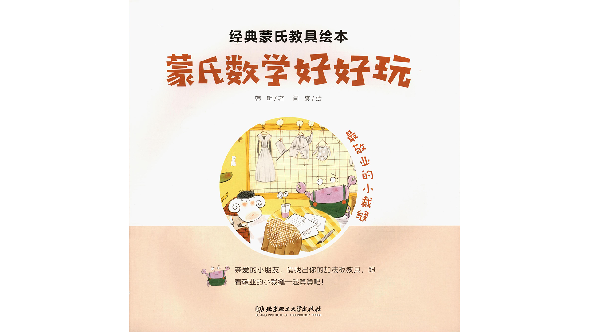 最敬业的小裁缝绘本故事第2页