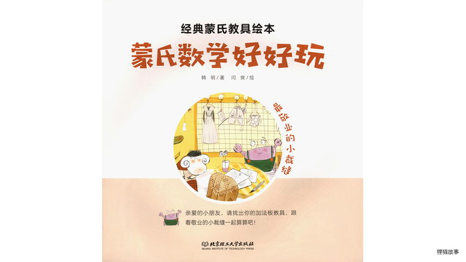 最敬业的小裁缝绘本故事第2页