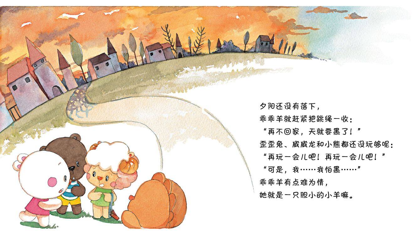 不怕黑的乖乖羊绘本故事第3页