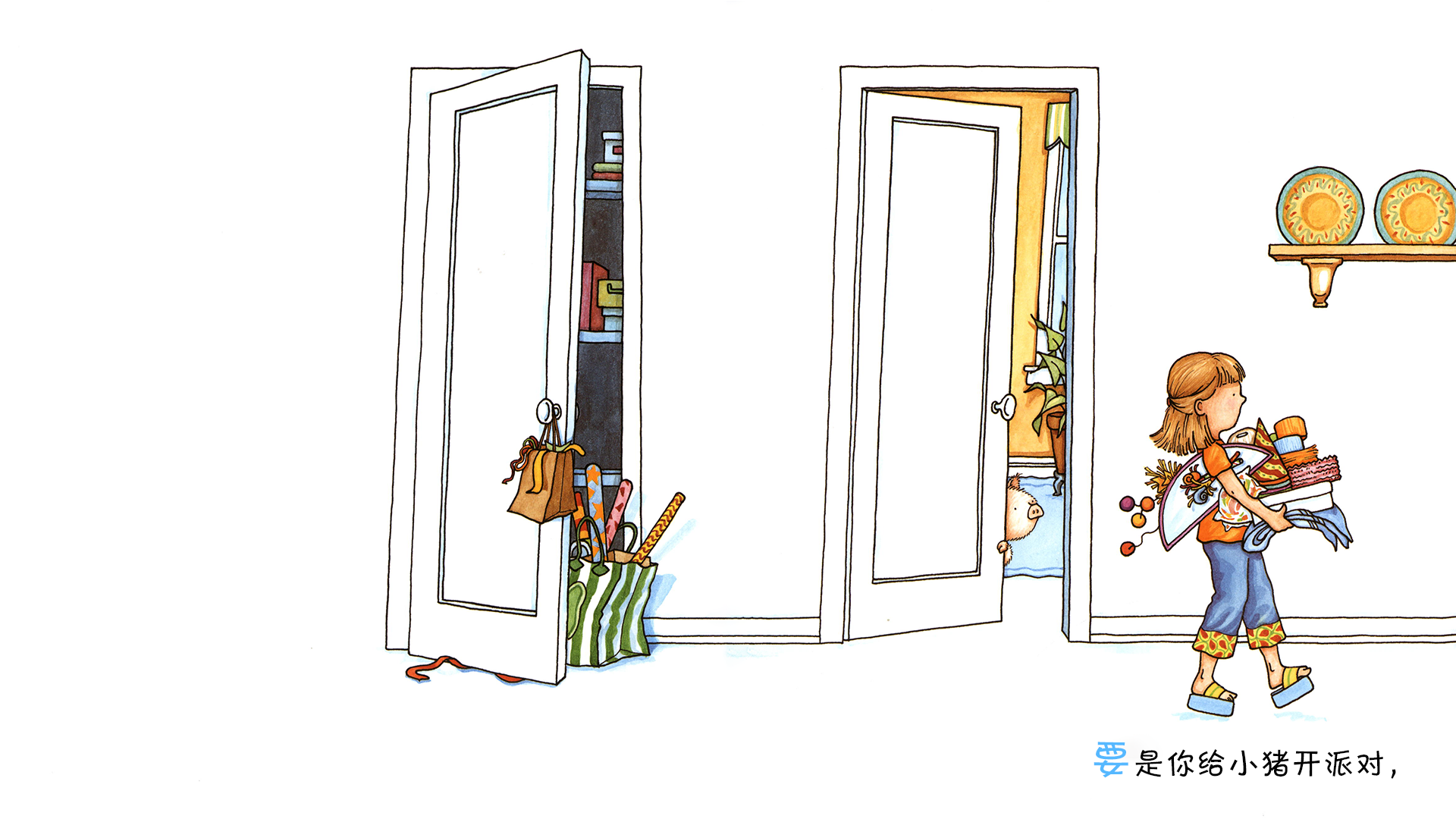 要是你给小猪开派对绘本故事第4页