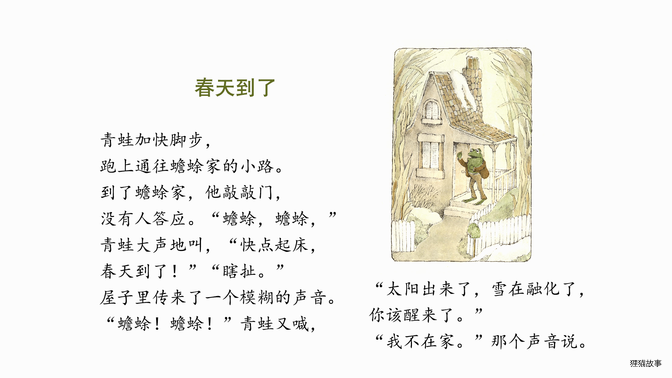 青蛙和蟾蜍好朋友绘本故事第3页