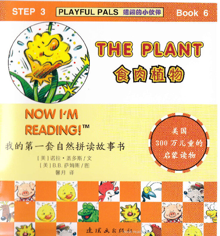 The Plant绘本故事第2页