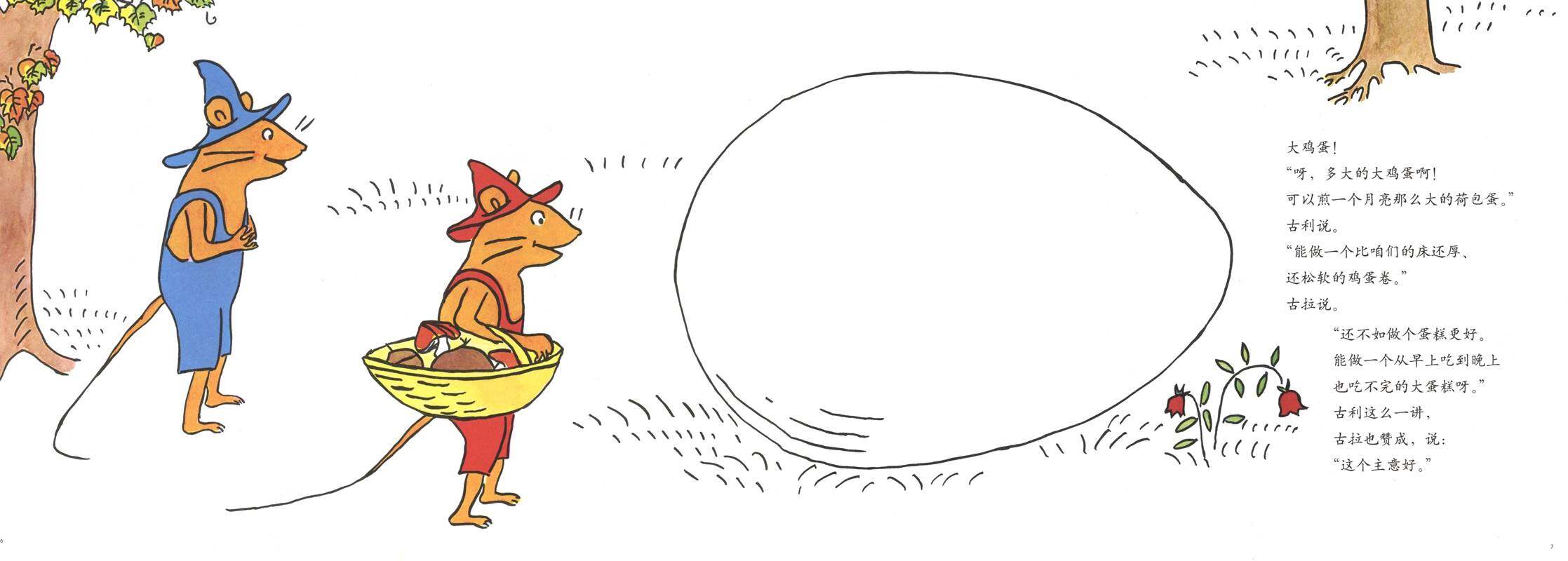 古利和古拉—古利和古拉系列01（全七册）绘本故事第4页