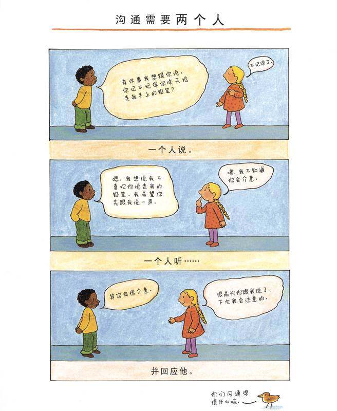 我会沟通绘本故事第3页
