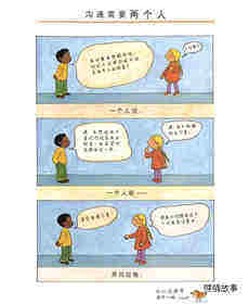 我会沟通绘本故事第3页