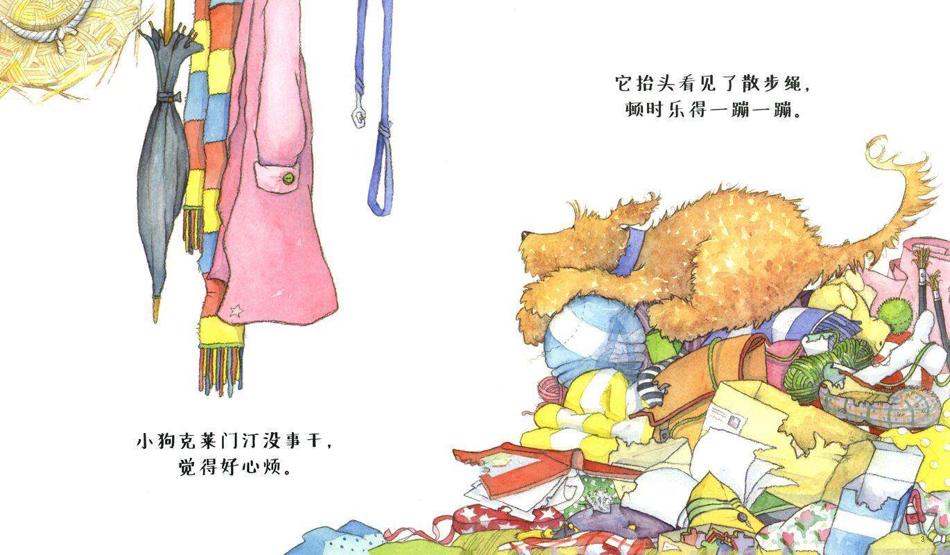 小狗去散步绘本故事第2页