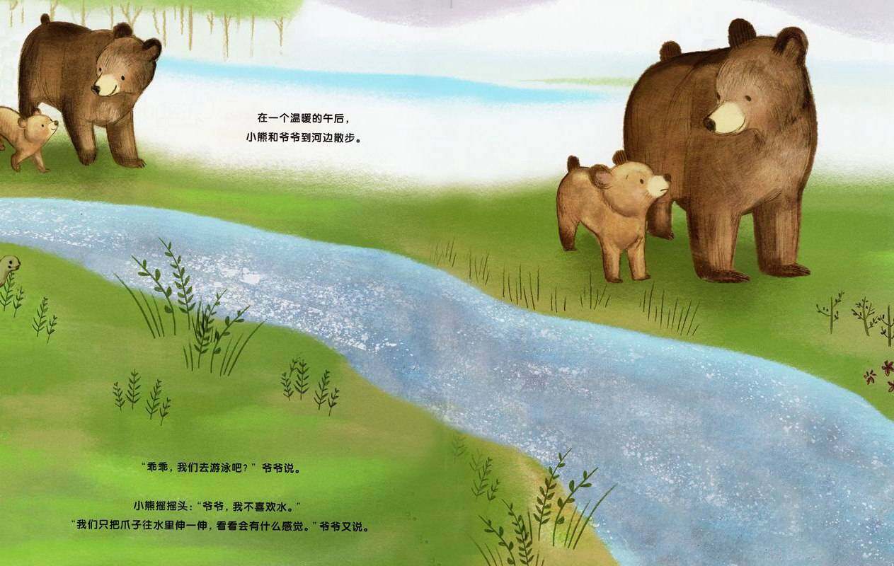 我爱家人（第二辑）：爷爷和我去游泳绘本故事第2页